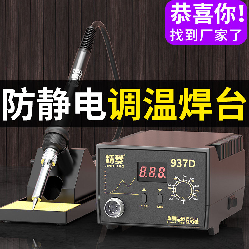 电烙铁内热式大功率电洛铁电焊笔恒温焊台装焊锡数显