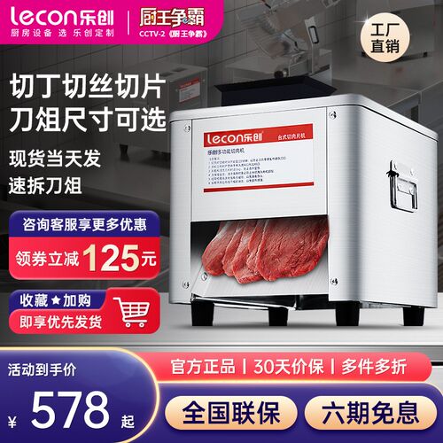 乐创切肉机商用全自动切片切丝切菜机电动绞肉丁切肉片小型