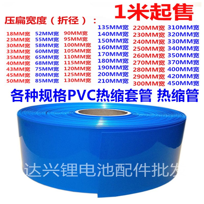 热缩管 电池皮 收缩膜电池膜 蓝色热缩管 电池管 mm