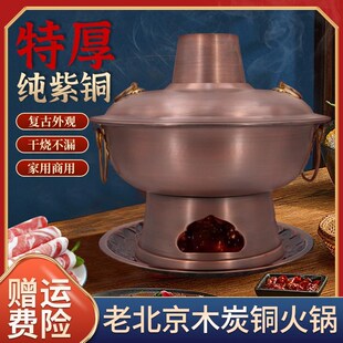 纯铜火锅纯紫铜加厚手工木t炭铜锅老北京家用鸳鸯火锅炉涮高端涮