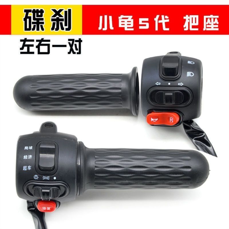 电动车把座关新款小龟王一体转把关 带喇叭大灯转向灯键总成