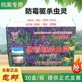 档案馆室盒药防虫剂档案盒防潮防虫药驱虫药杀虫药剂