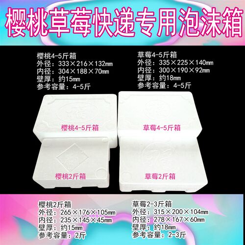 快递樱桃草莓蓝莓泡沫箱扁箱保温箱