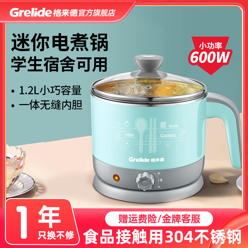 格来德多用途电热锅电煮火锅学生宿舍迷你低小功率