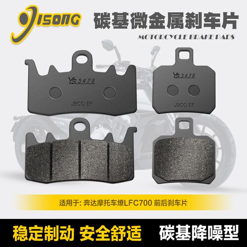 碳基微金属刹车片奔达摩车燎前后刹车皮制动片碟刹皮