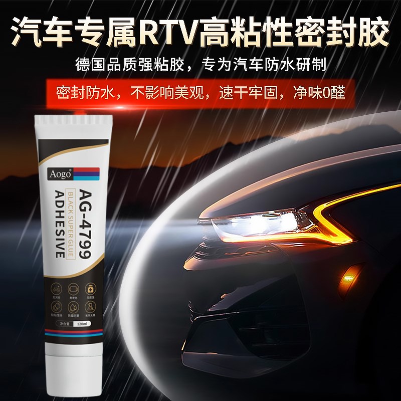 汽车大灯密封胶破损修复天窗防漏水轿车尾灯前挡风玻璃耐高温胶水