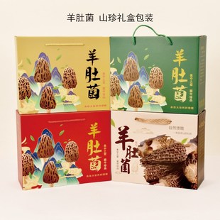 通用山珍礼盒空盒野菜干货野生木耳菌菇香菇土特产肚羊菌山包装盒