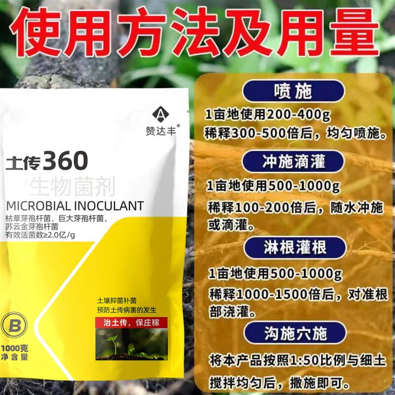 土传 土传土壤剂 改良土壤 调理酸碱性 抗重茬 防根腐