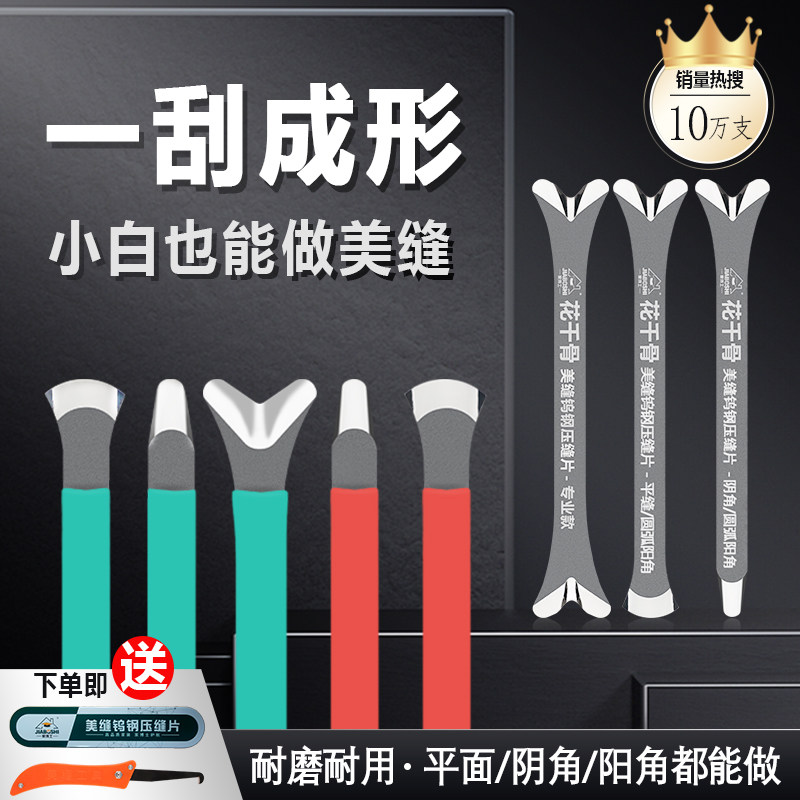 钨钢压缝片狗骨头皮海棠角压缝片美缝工具美缝阴阳角