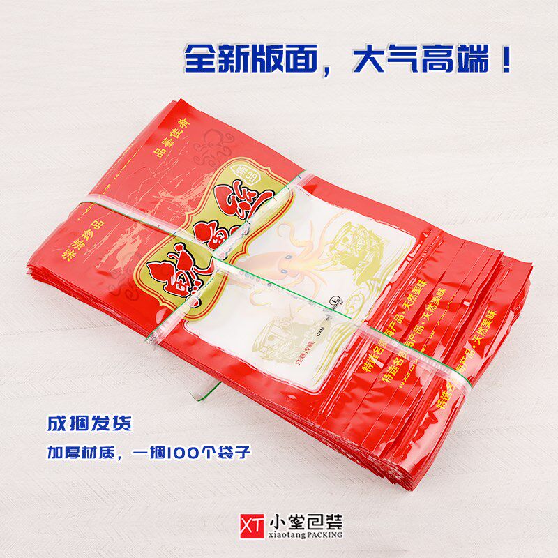 通用新鱿鱼丝包装袋自封拉链袋*礼品袋休闲海味零食袋子