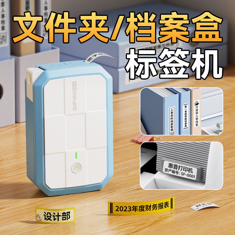 硕方办公标签打印热转印干胶纸打标小型设备财务文件案盒二维码固