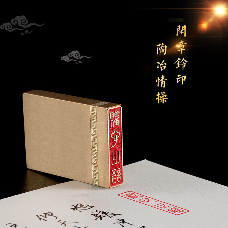 观心止语 **  书法刻章国画成品印章精雕机刻黄铜闲章篆刻书画引