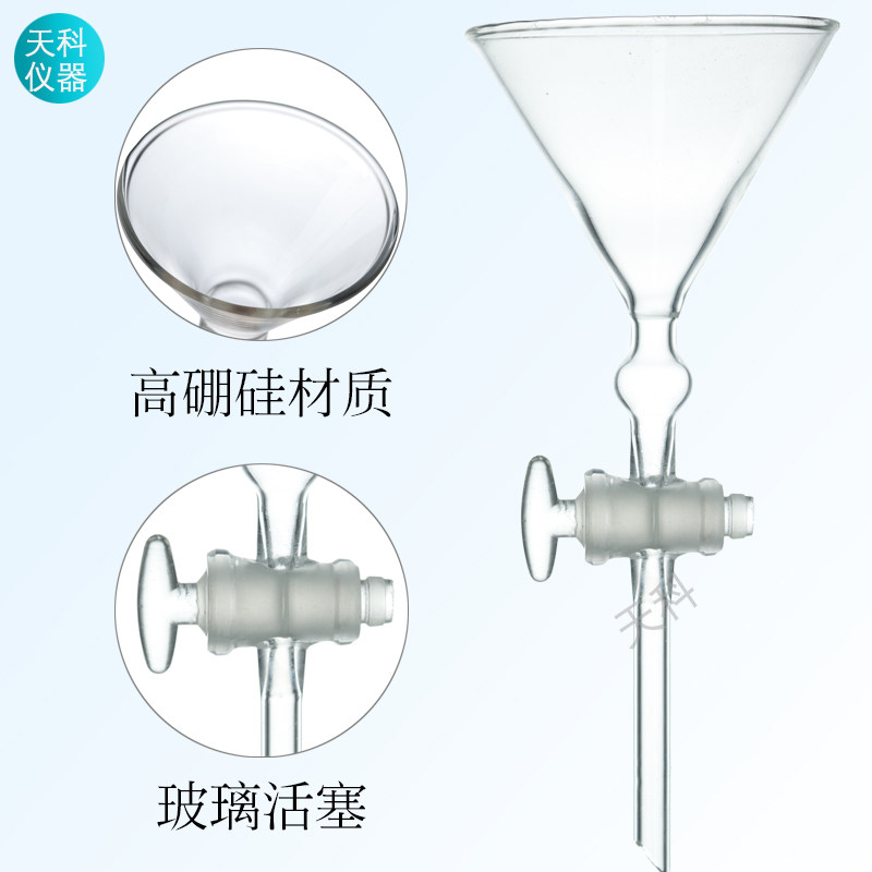 细砂分离漏斗9 玻璃活塞面粉细砂漏斗细沙四氟塞分离漏斗