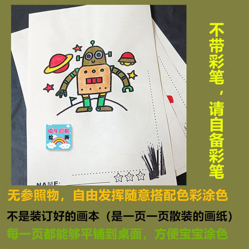 儿童宝宝男孩变形机器人金刚涂色填色本涂鸦学画手绘画本益智