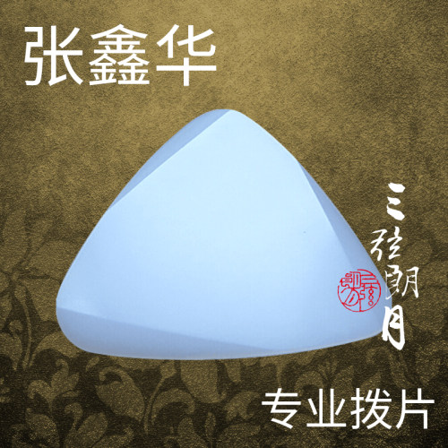 弦朗月  张鑫华 尼龙中阮拨片 柳琴拨片 弹片 大阮小阮
