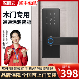深丽安球形锁改指纹锁涂鸦密码锁木门室内卧室房间智能遥控通通锁