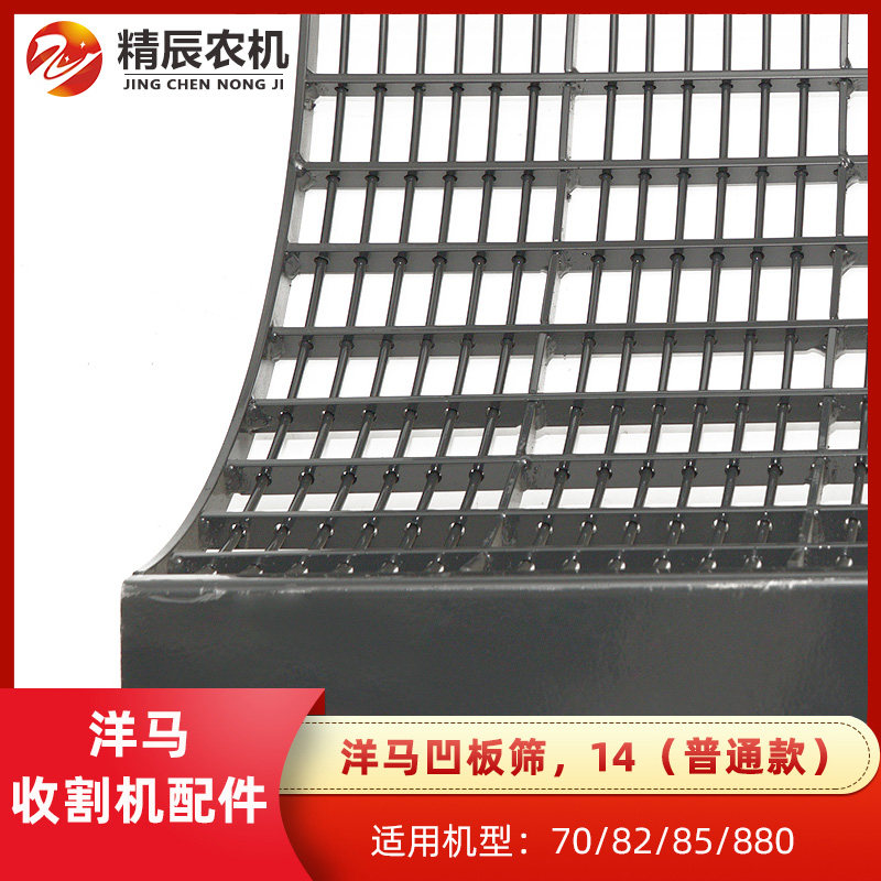 洋马收割机凹板筛锰钢筛瓦板筛耐磨精品
