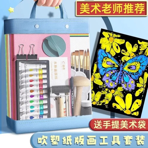 一年级美术材料包吹塑纸画装吹塑板加厚工具装饰纸儿童板画材料彩