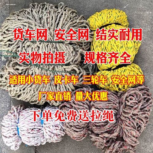 米货车网绳小货车盖货网子.米刹车网罩耐磨半挂封车网兜