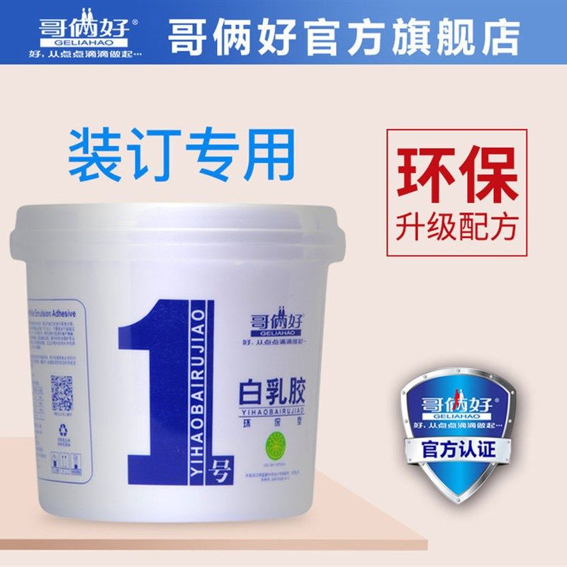 哥俩速干白乳胶水强力粘合力大桶装木工学生手工胶