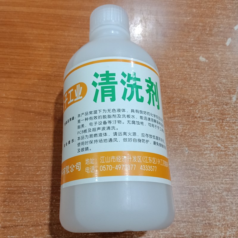 洗板水 环保铅松香洁手板线电板焊锡渣助焊洗剂