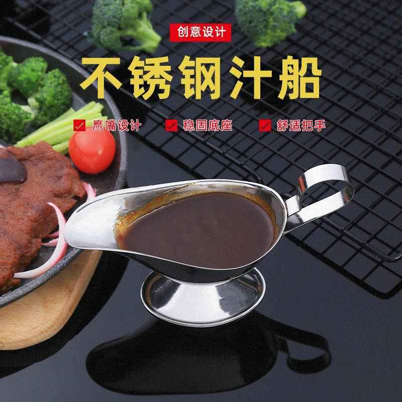 铁板烧汁斗椒番茄酱汁盅调料盅汁壶酱汁船西餐牛汁杯