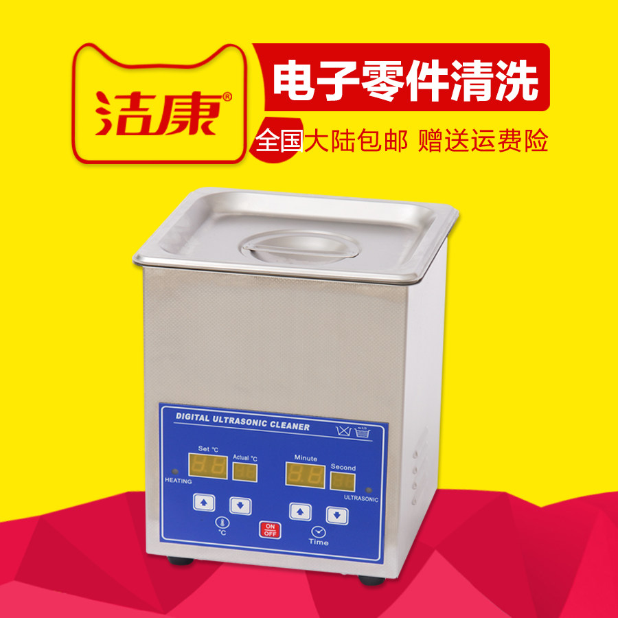 洁康超声波洗 电子零件洗 小型超声波洗器 工厂