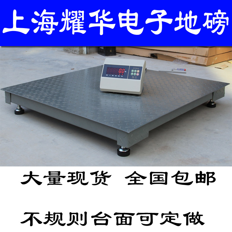 上海耀华电子地磅称电子称重平台秤小地磅秤1-吨2T5T可订制