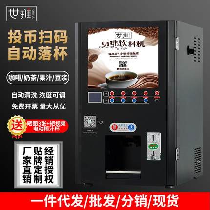 投币扫码速溶咖啡机商用全自动售卖多功能豆浆奶茶果汁饮料一体机