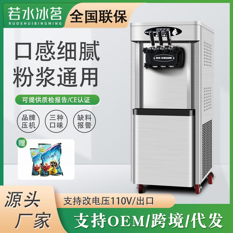 若水冰茗冰淇淋机商用立式小型软甜筒雪糕机全自动圣代冰激凌机器