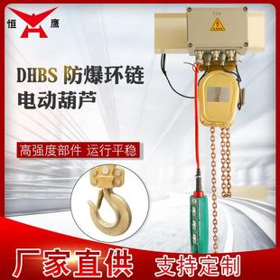 恒鹰防爆环链电动葫芦B级防爆葫芦起重葫芦电动葫芦吊机