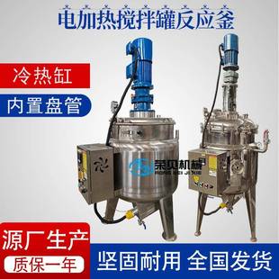 不锈钢电加热搅拌罐冷热缸暂存罐调配罐配料罐冰淇淋酸奶搅拌锅