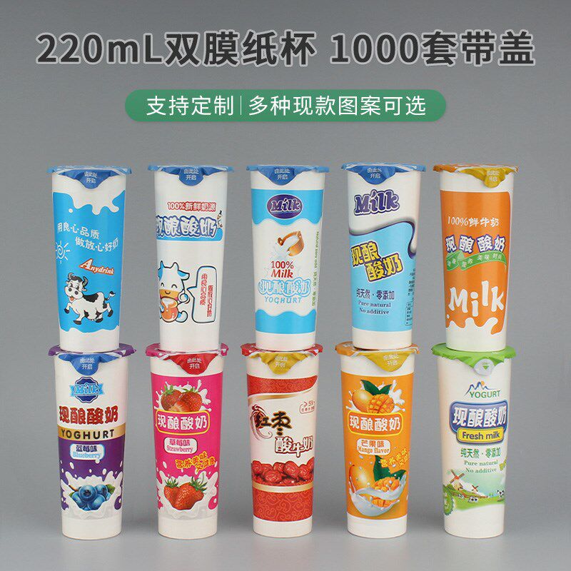鲜奶吧淋膜液体酸奶纸杯封口杯子一次性毫升包装杯带盖