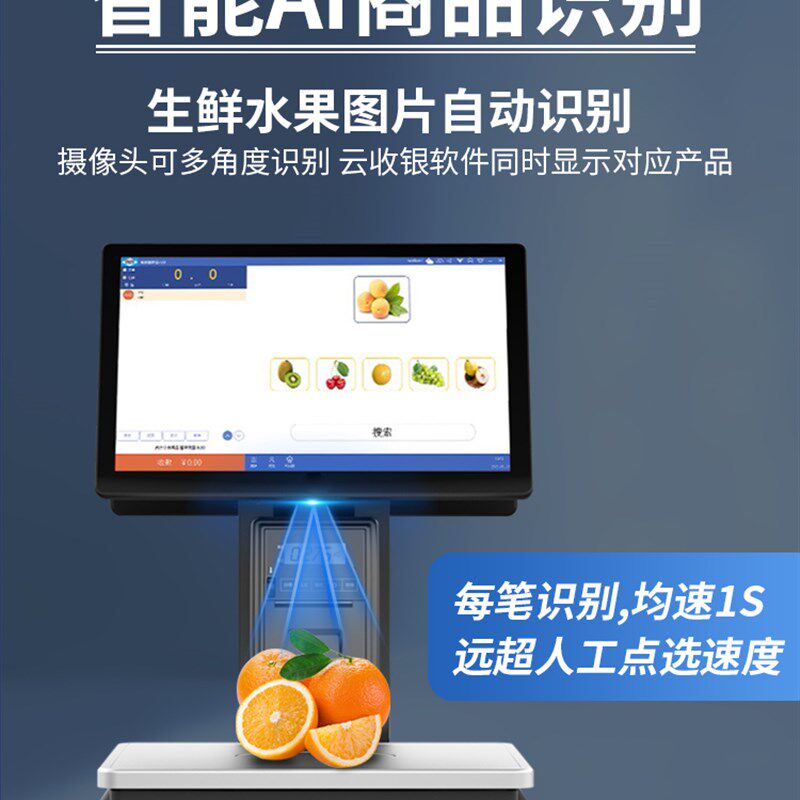 i智能识别称重收银一体机新蜜9T触摸屏水果店生鲜熟食蔬菜冒菜香