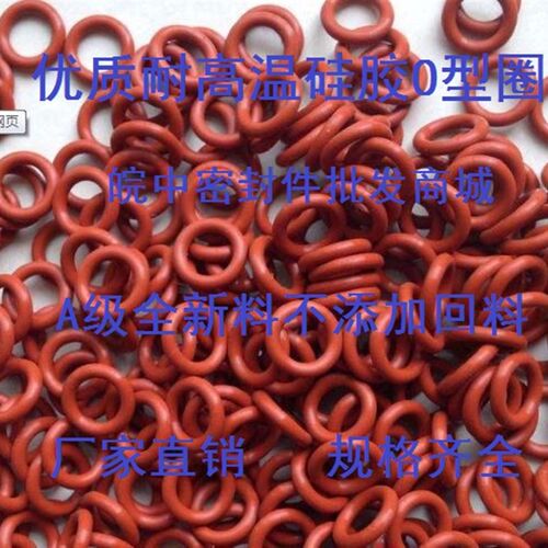 级硅胶形圈线径内径   外径