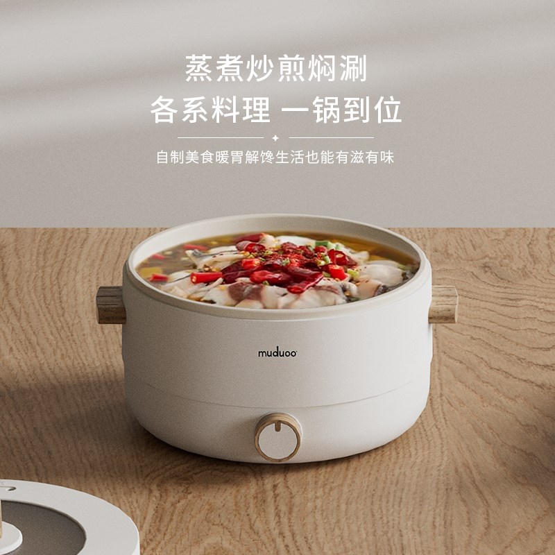 muduoo电煮锅宿舍学生电锅多功能小型一体泡面火锅家用电火锅