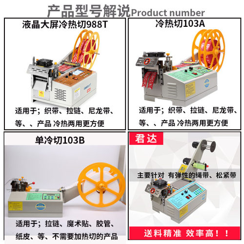 全自动电脑冷热切带机单热切 织带专用单热切 切织带毛边撒口