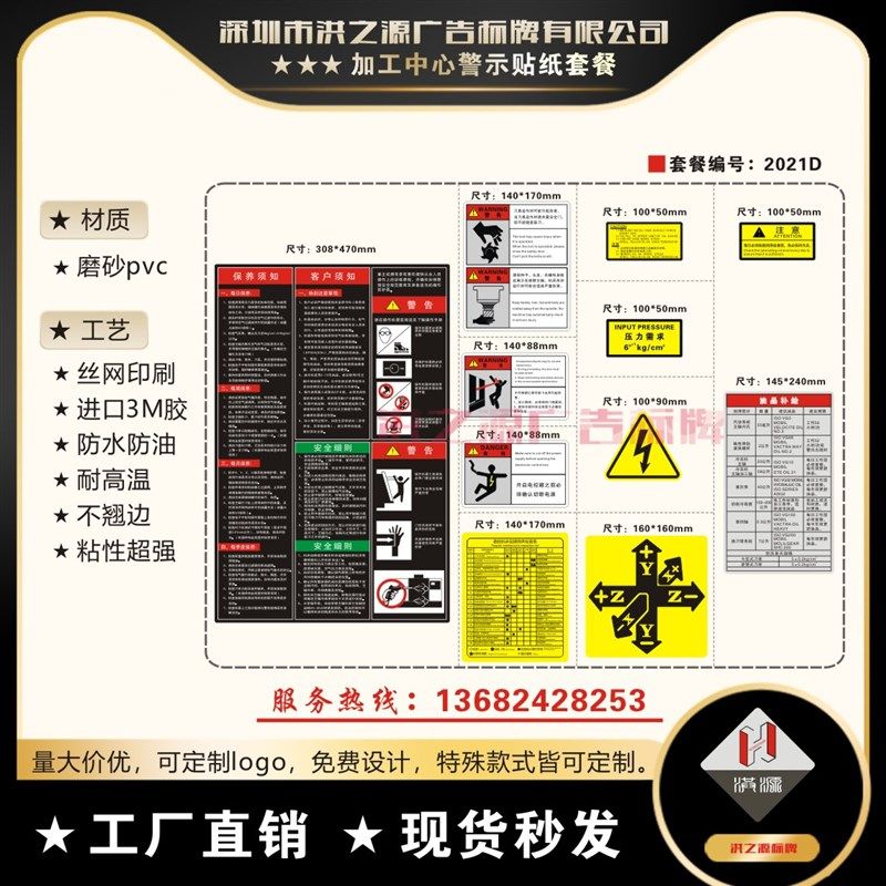 卧式加工中心警告警示标签全标签洪之源标牌,标准件/零部件/工业耗材,标牌/铭牌,淘宝优惠券,粉丝福利购,淘宝优惠卷