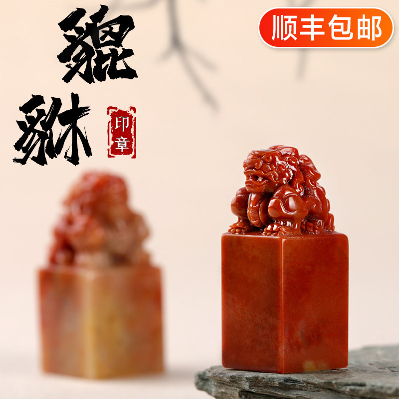 府印阁寿山石印章貔貅印章刻字姓名印章私章古风书法落款篆刻闲章