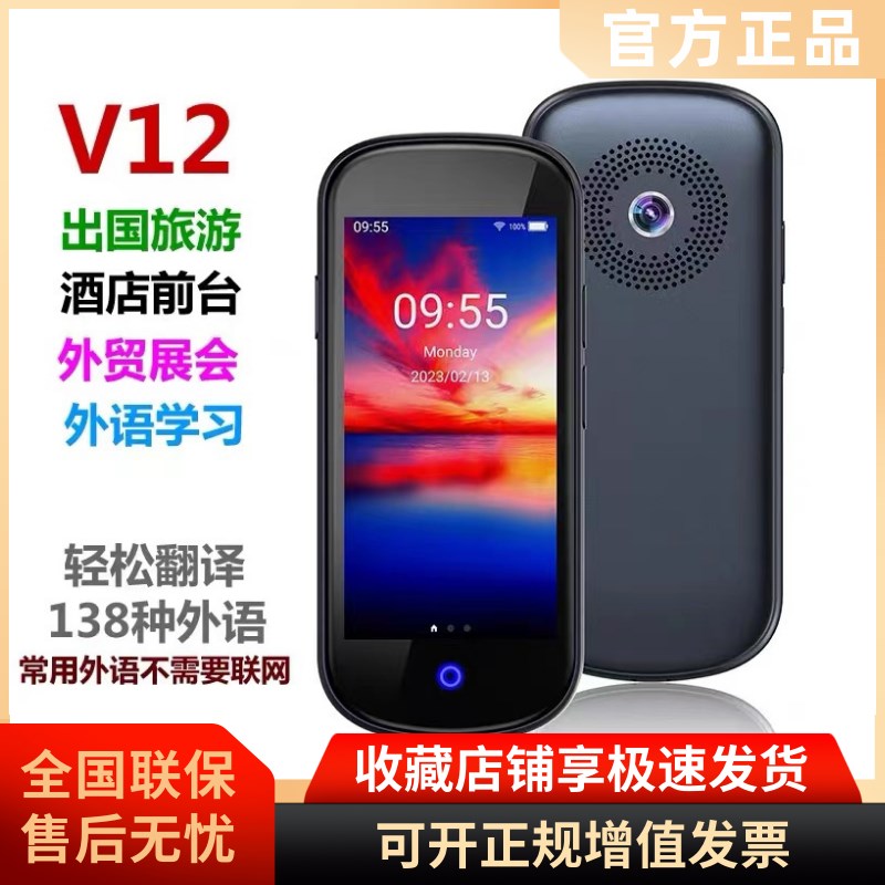 V12智能机137国语言互译在线拍照翻译阿拉伯语离线英文翻译翻译机