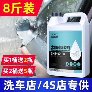 汽车玻璃贴膜去除旧太阳膜w车窗粘胶强力除胶剂清洗去胶液大桶