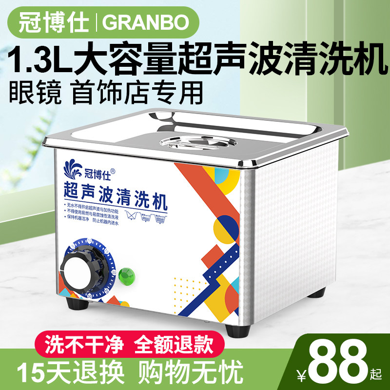 冠博仕超声波洗眼镜珠宝首饰剃须刀手板假牙洁器