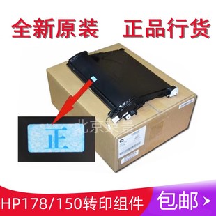 原装 150加热定影组件热U凝器转印带传输 适用惠普HP178nw 179fnw