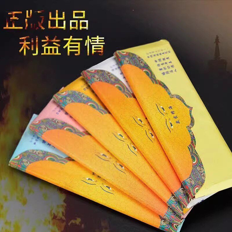 藏密修海烟供火供纸正印刷晰如法藏族整藏传民族用品