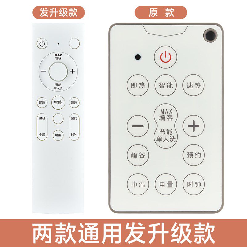 适用olng奥特朗速热热水器模多模电热水器遥控通用
