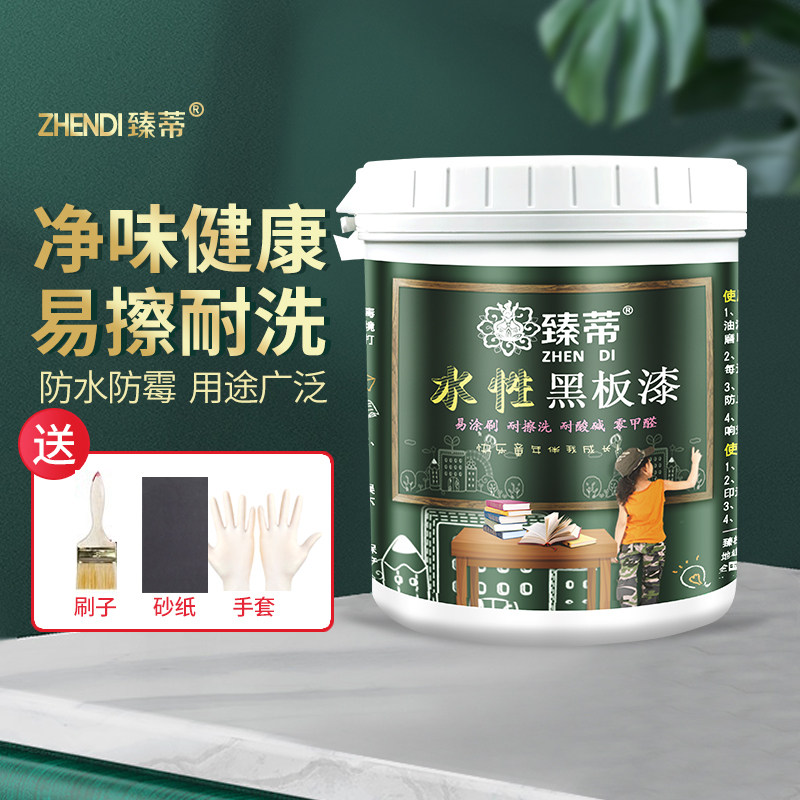 水性黑板漆磁性漆彩色油漆室内自刷涂料黑白色内墙乳胶漆