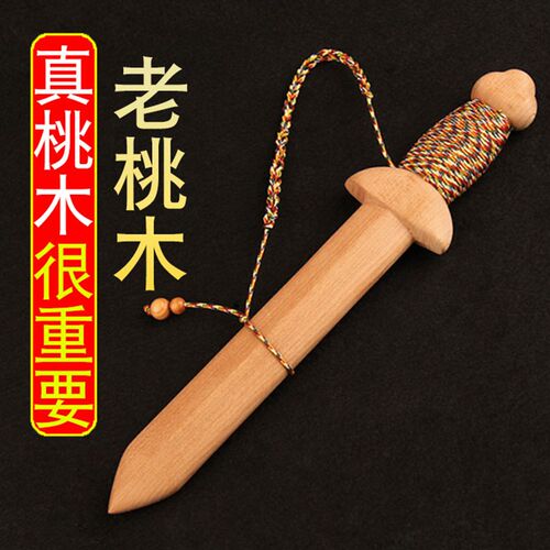 天然桃木一体拼接漆儿童家居剑