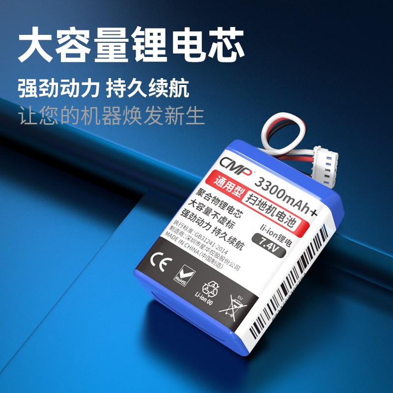 CMPirobot br  t  9T 5擦地拖地机电池