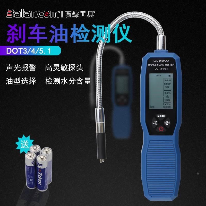 汽车刹车油检测仪制动液含水率测量仪刹车油更换报警测试笔*