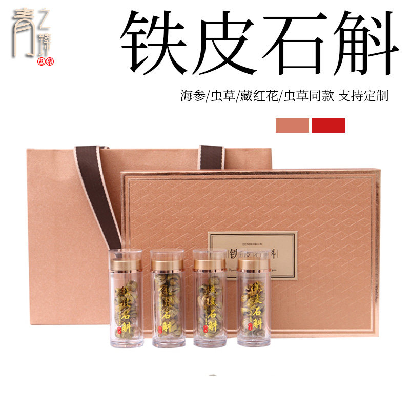 石斛包装盒瓶装礼盒铁皮干货红色金色瓶补品礼品盒